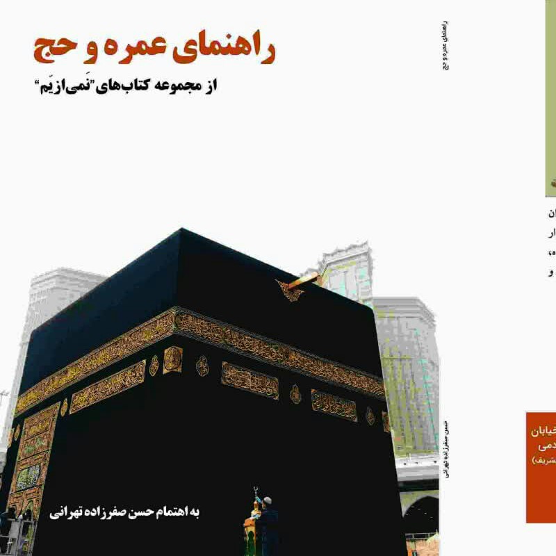 باز خوانی قیام عاشورا