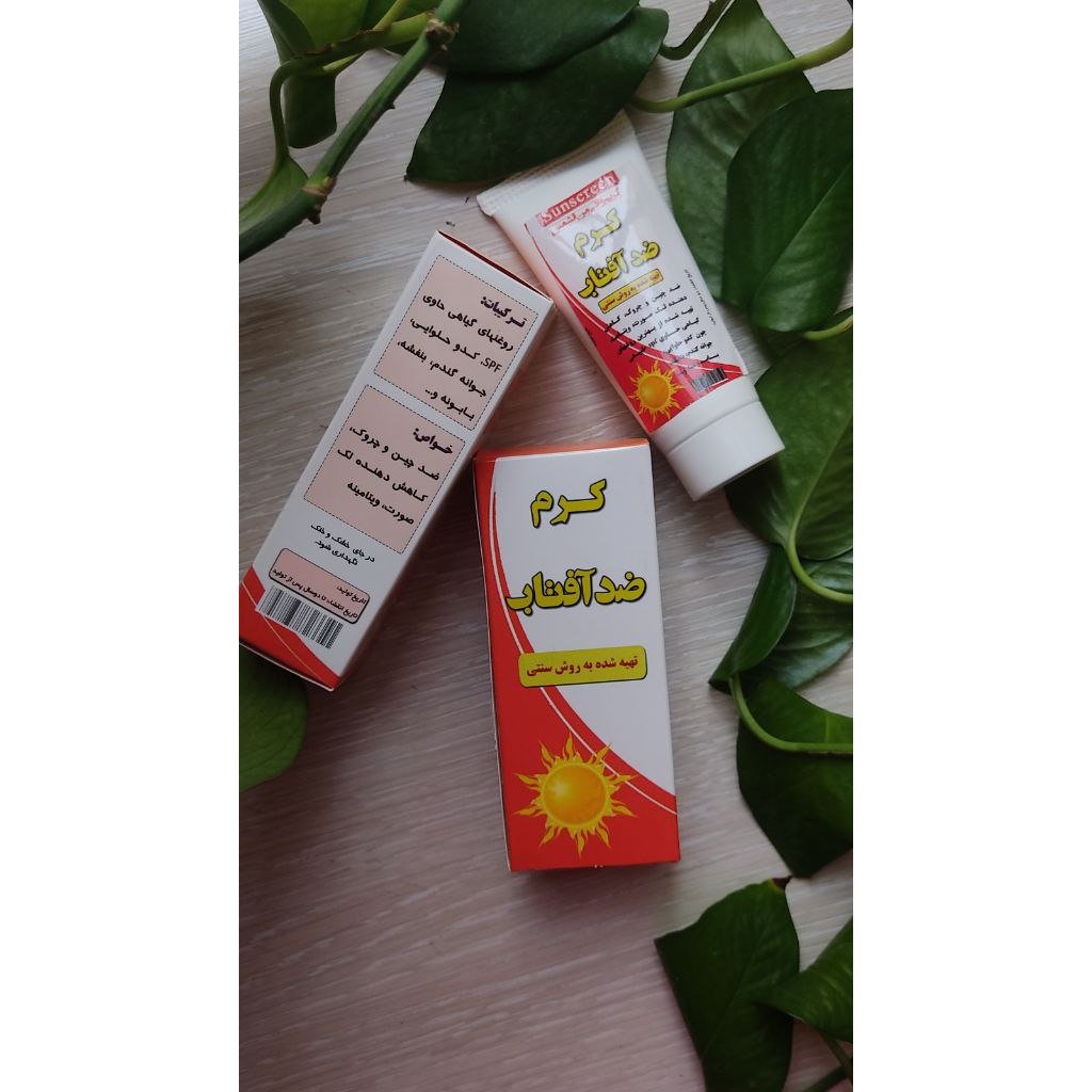 کرم ضد آفتاب 