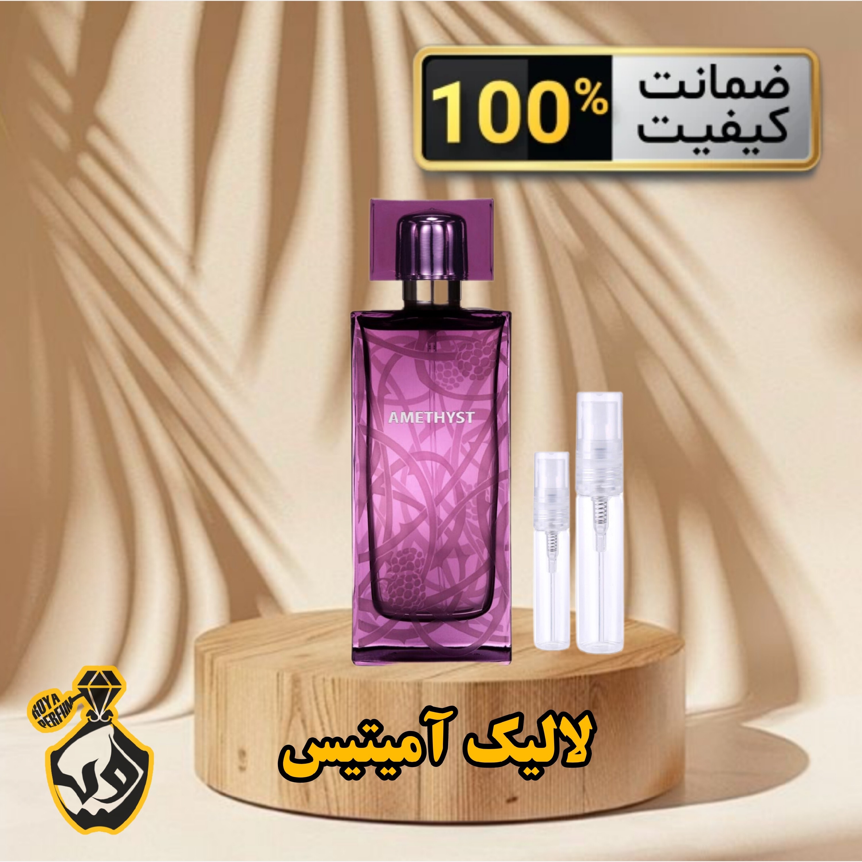 عطر لالیک آمیتیس (Lalique Amethyst)