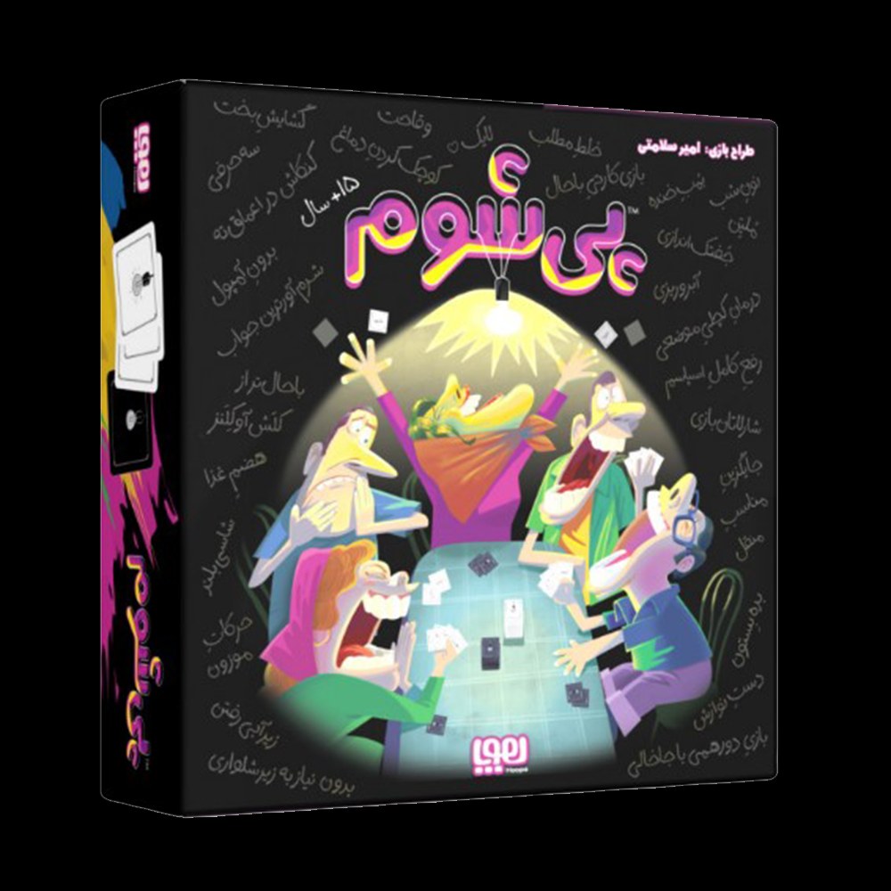 بازی فکری پی شوم