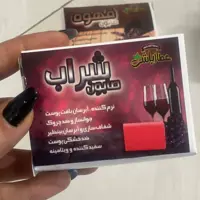 صابون انگور قرمز عطارباشی صابون جوانساز و ضدچروک صابون طبیعی و گیاهی