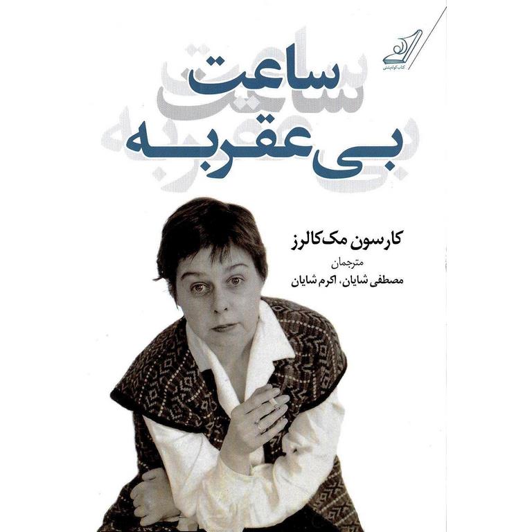 ساعت بی عقربه