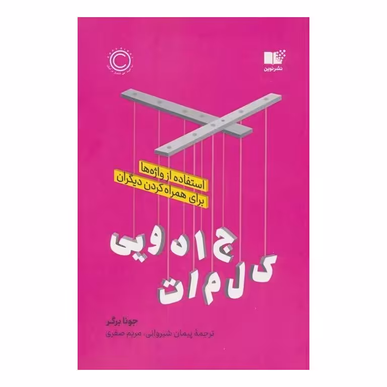 کلمات جادویی