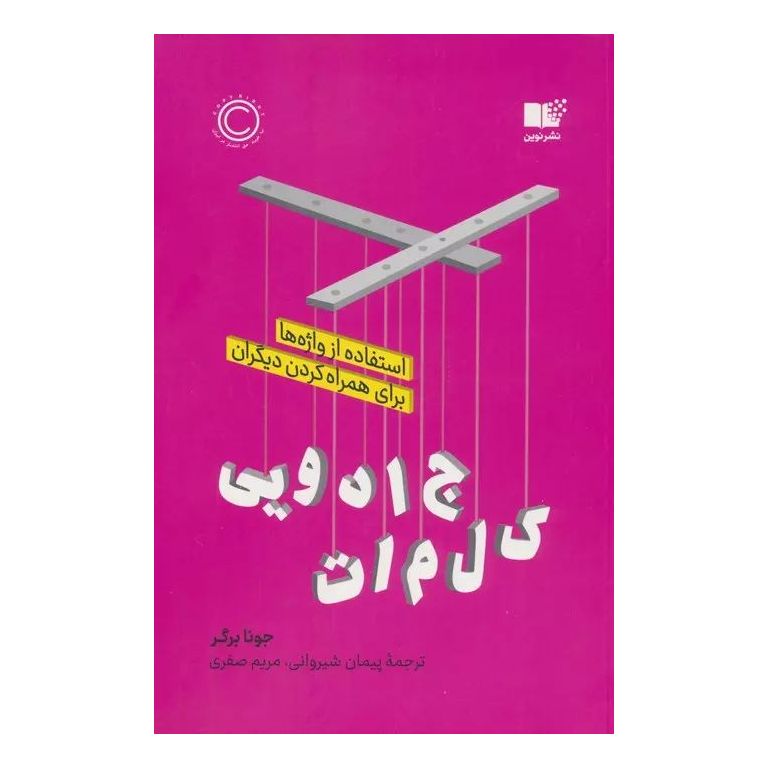 کلمات جادویی