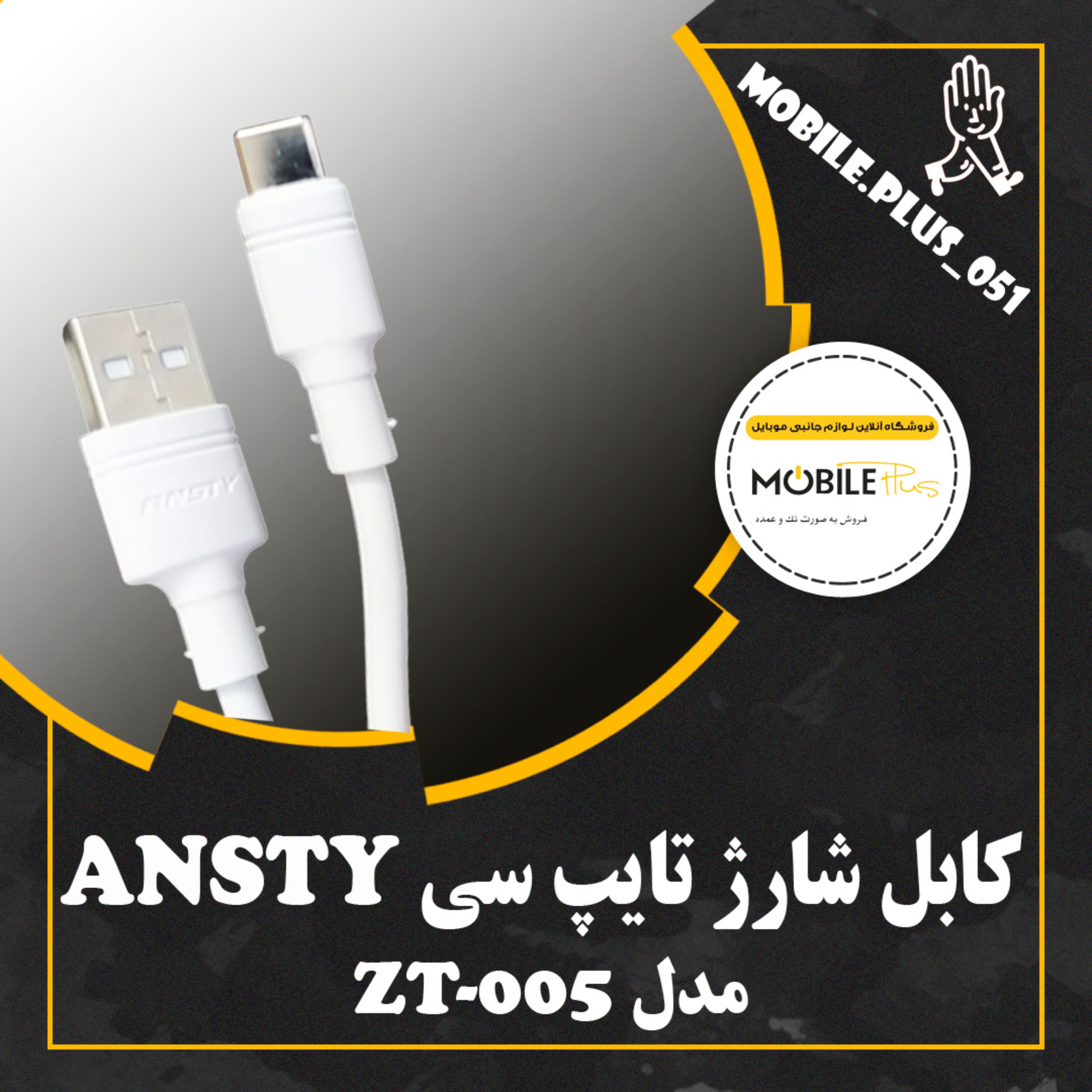 کابل شارژ تایپ سی ANSTY ZT-005 