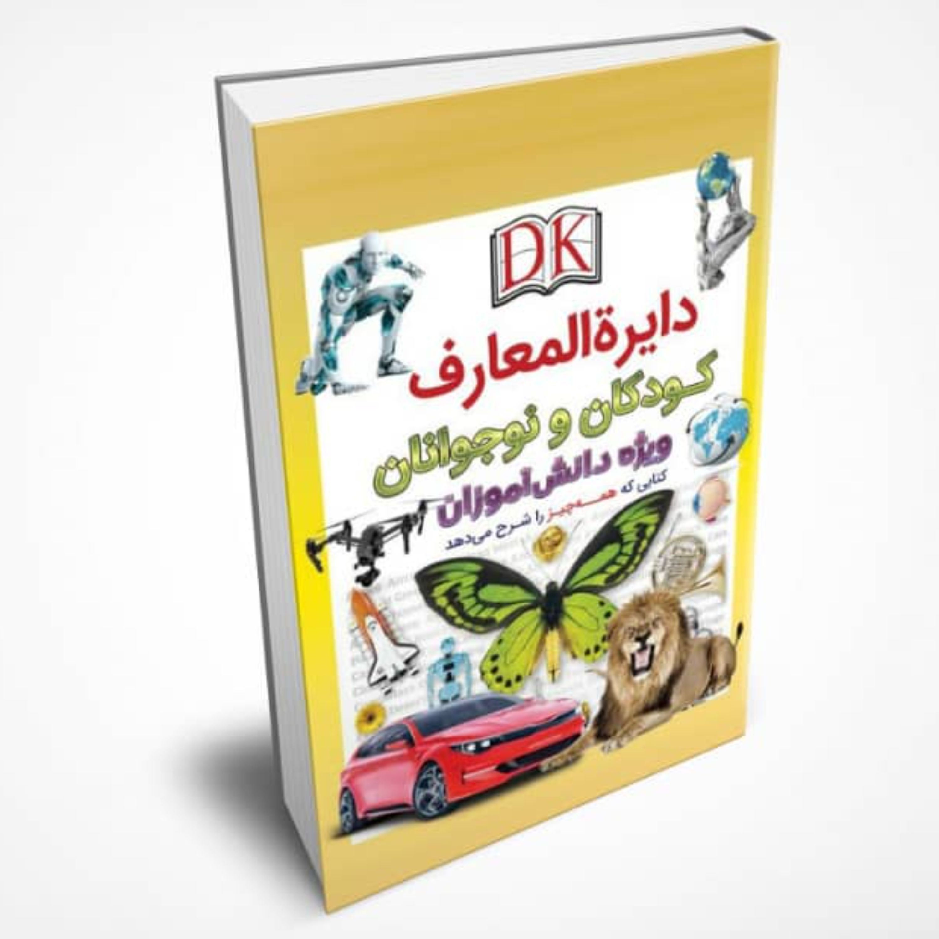 دایره المعارف کودکان و نوجوانان