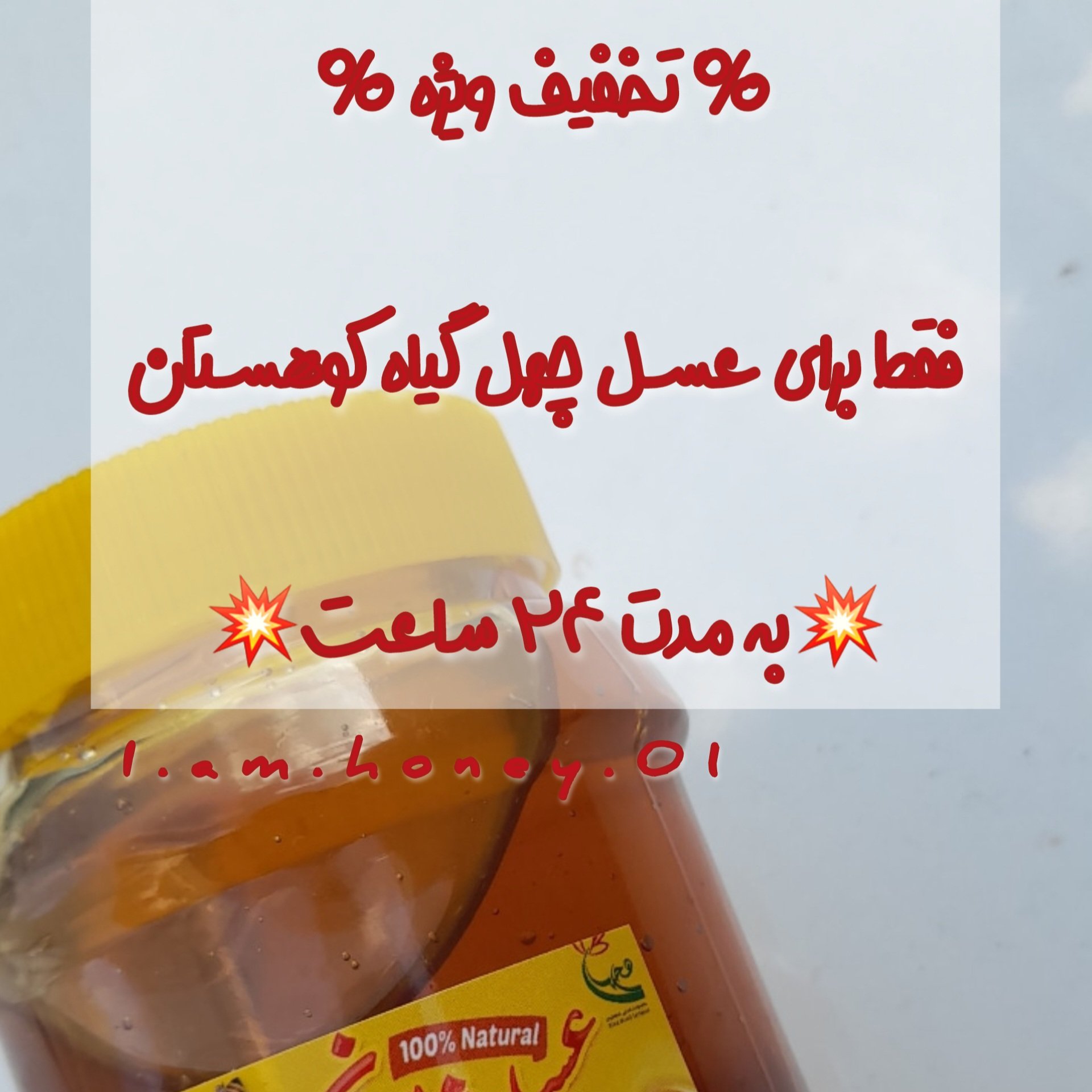 عسل طبیعی مستقیم از زنبور دار