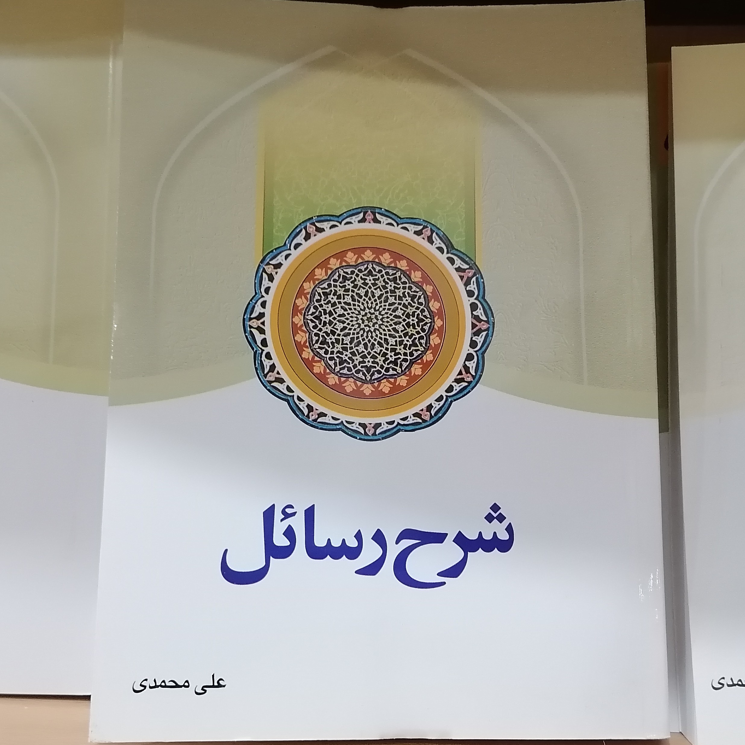 کتاب شرح رسائل جلد 5
 علی محمدی