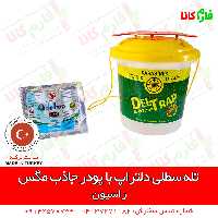 تله سطلی دلتراپ با پودر جاذب مگس