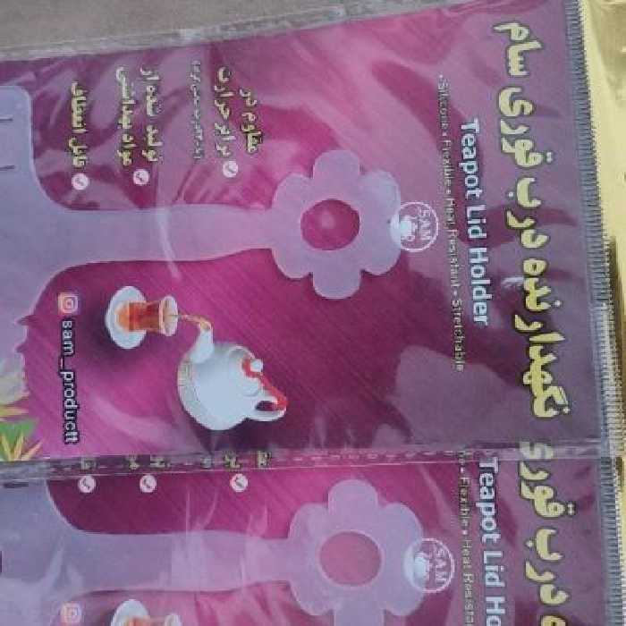 محافظ درب قوری سیلیکونی