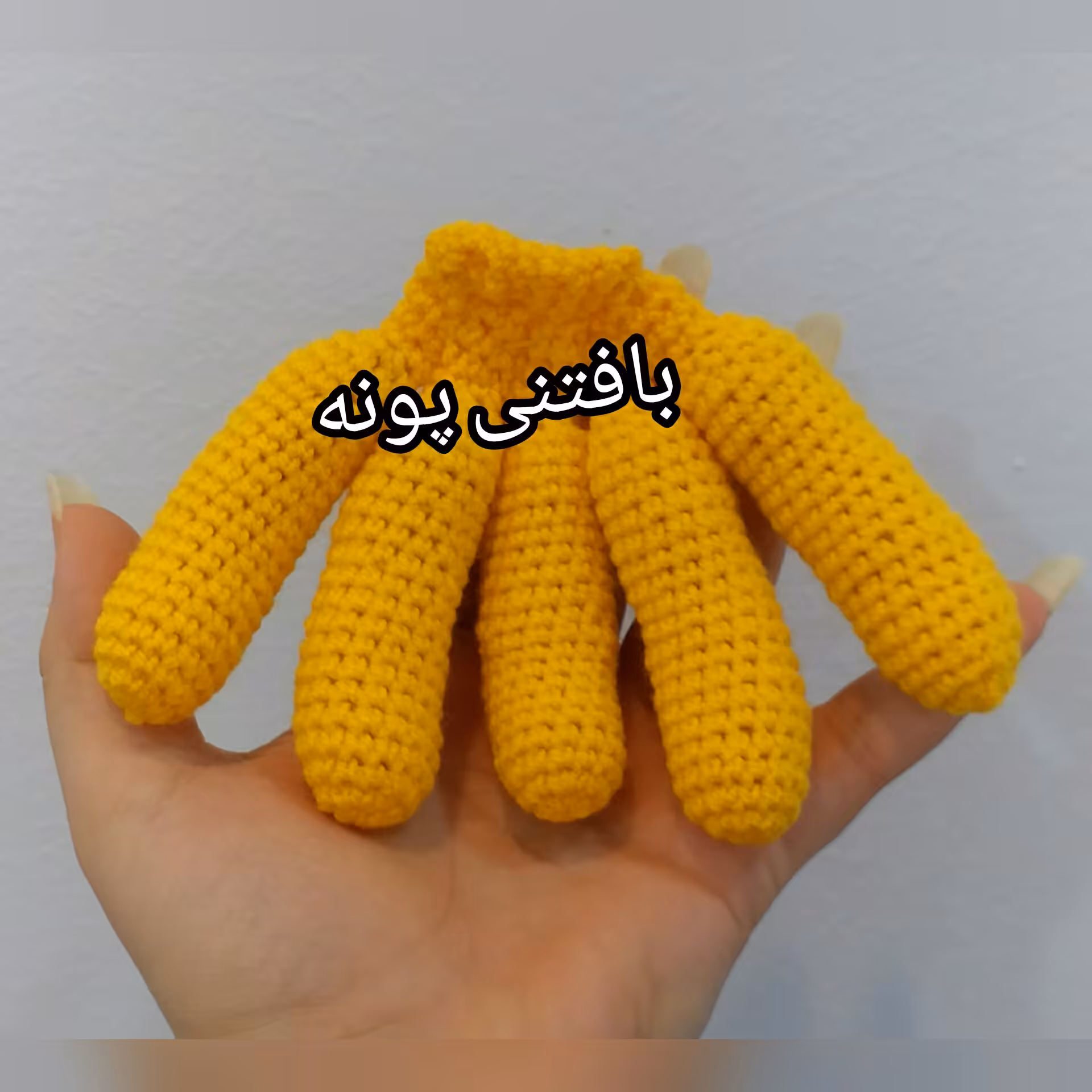 موز بافتنی بوته ای درغرفه بافتنی پونه...میتونید تعداد بوته ها رو به دلخواه کم یا زیاد کنید دونه ای 20تومن 