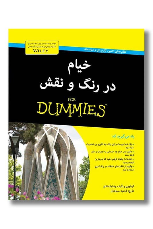 کتاب خیام در نقش و رنگ