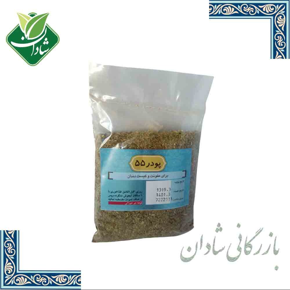 پودر 55 (عفونت دندان) شفاء کردستان