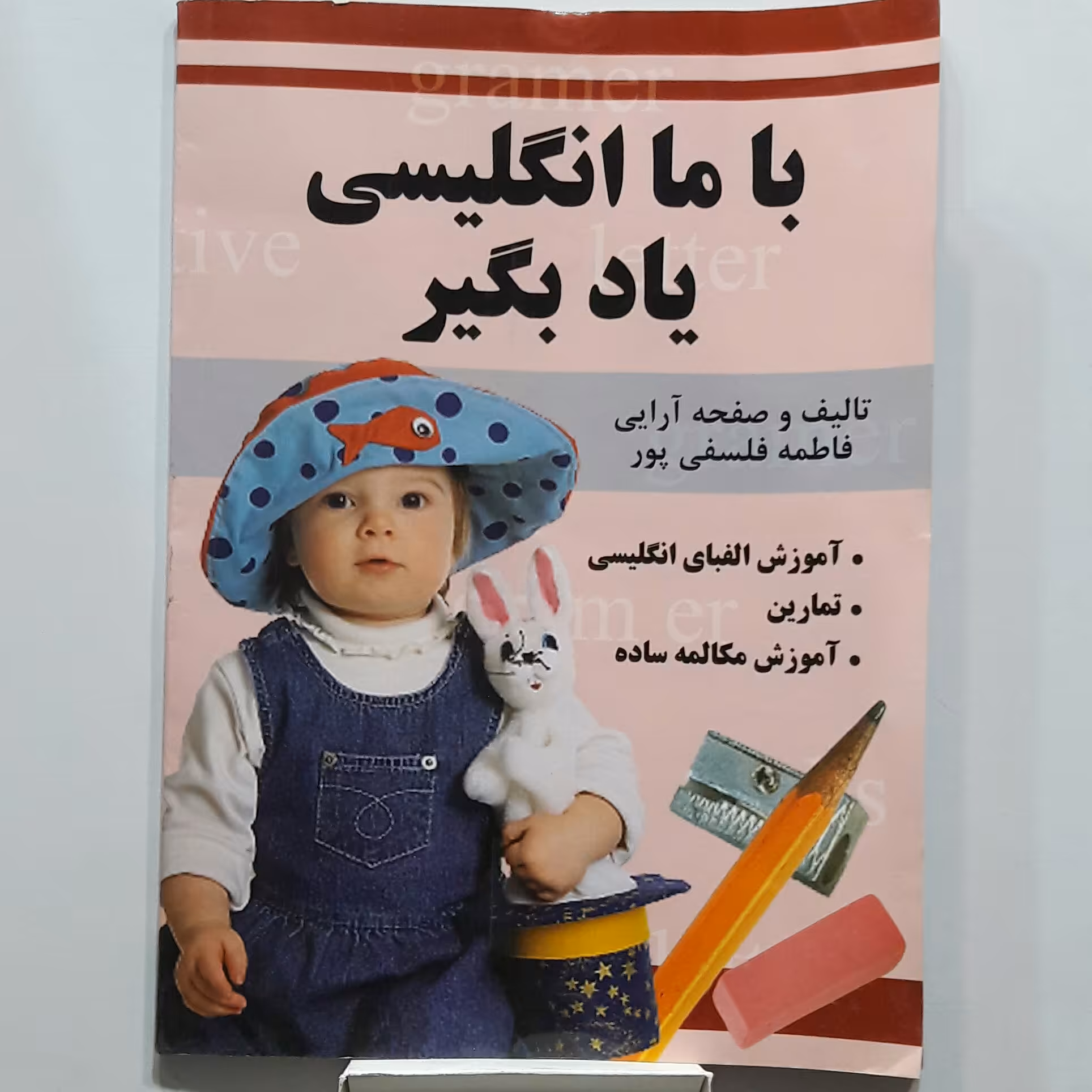 با ما انگلیسی یاد بگیر  ( برای جوانان)