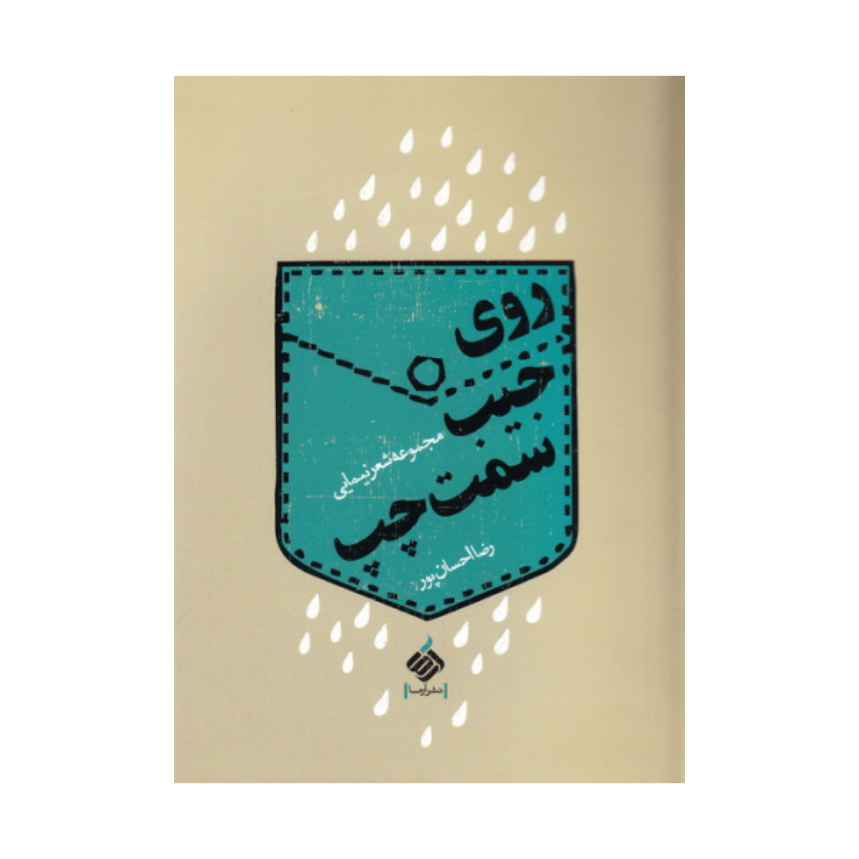 روی جیب سمت چپ