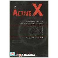 کتاب آموزش ساخت ابزارهای اکتیوایکس اثر احمد یوسفان نجف آبادی