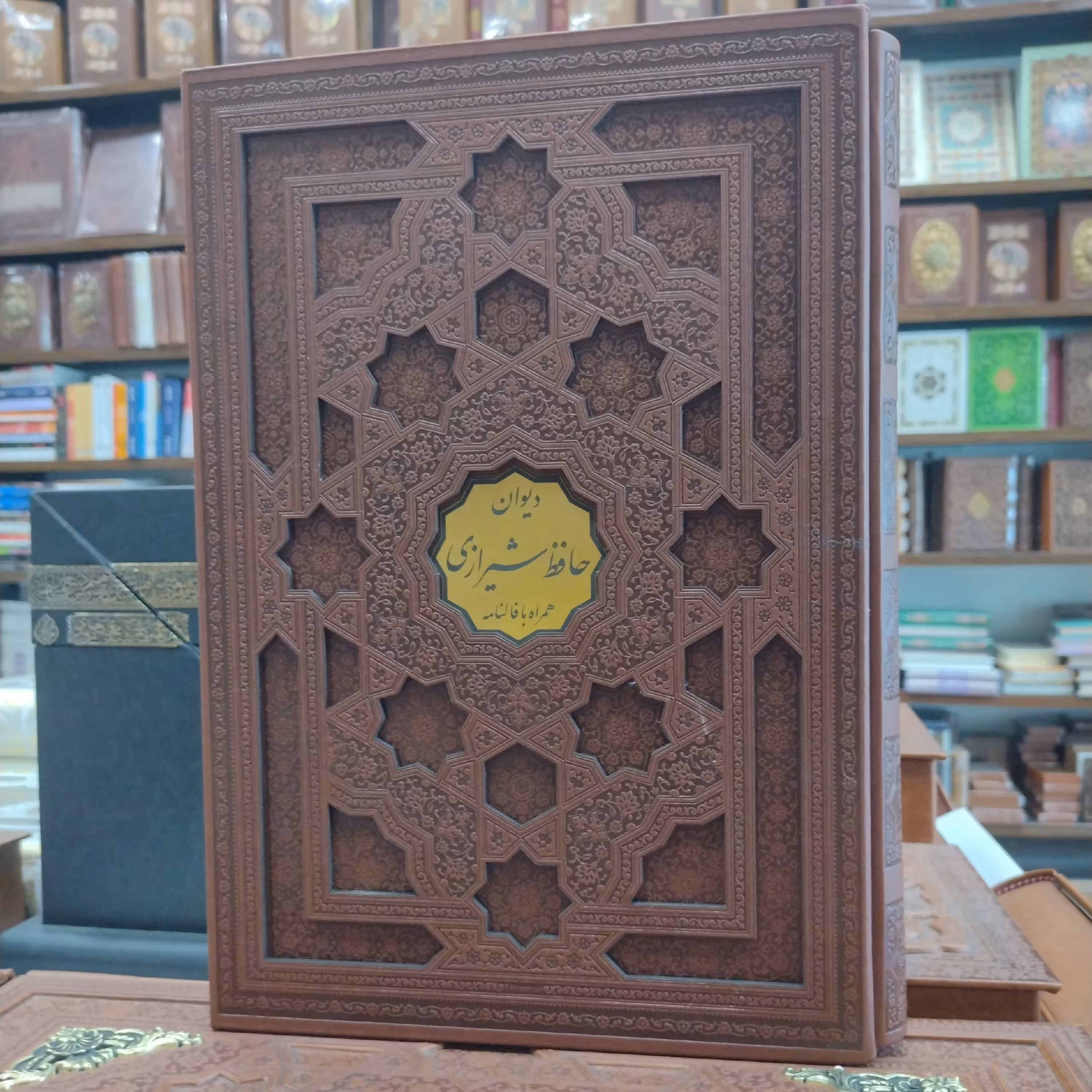 دیوان حافظ شیرازی رحلی گلاسه قابدار