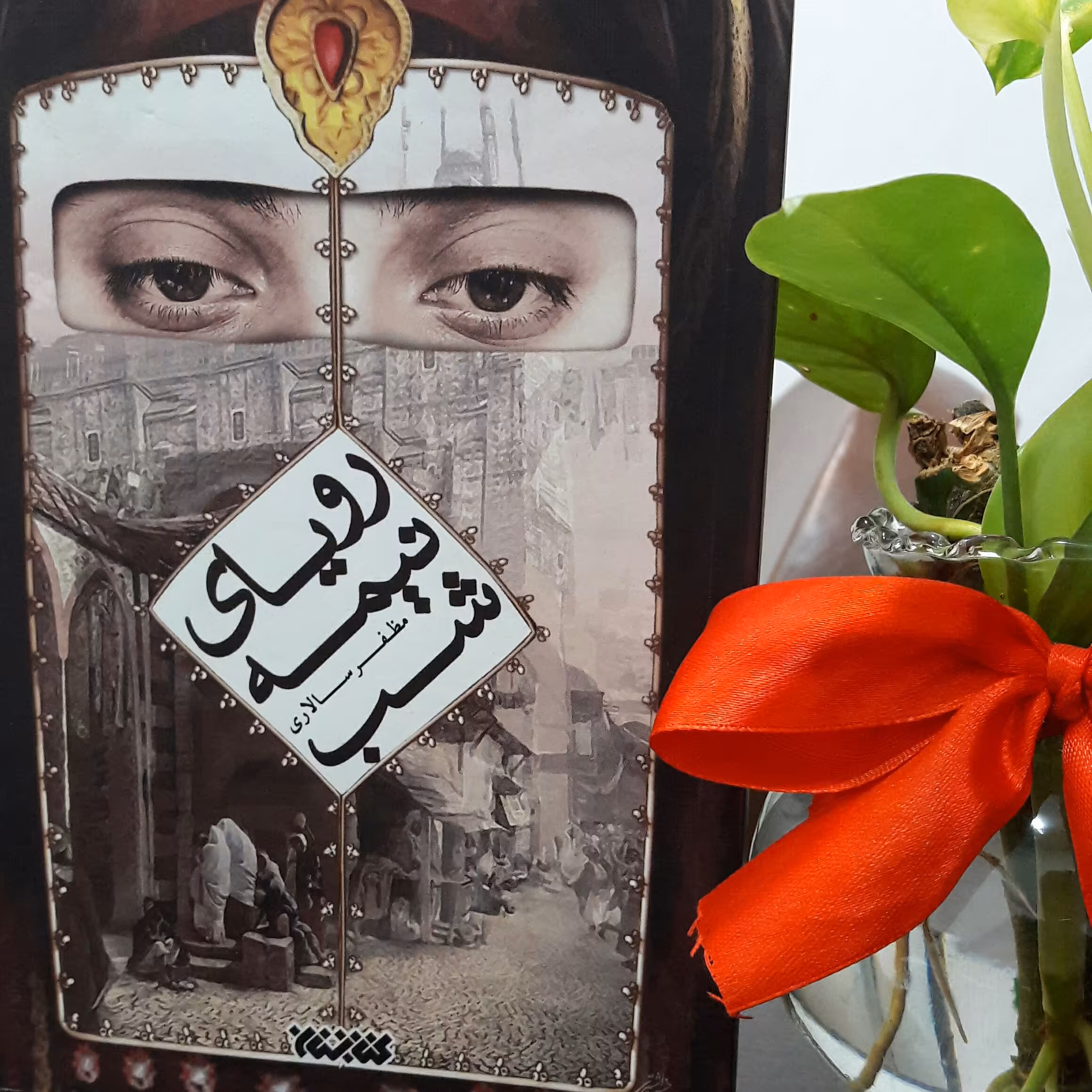 رمان رویای نیمه شب برای نود و پنجمین بار توسط انتشارات کتابستان معرفت منتشر شد