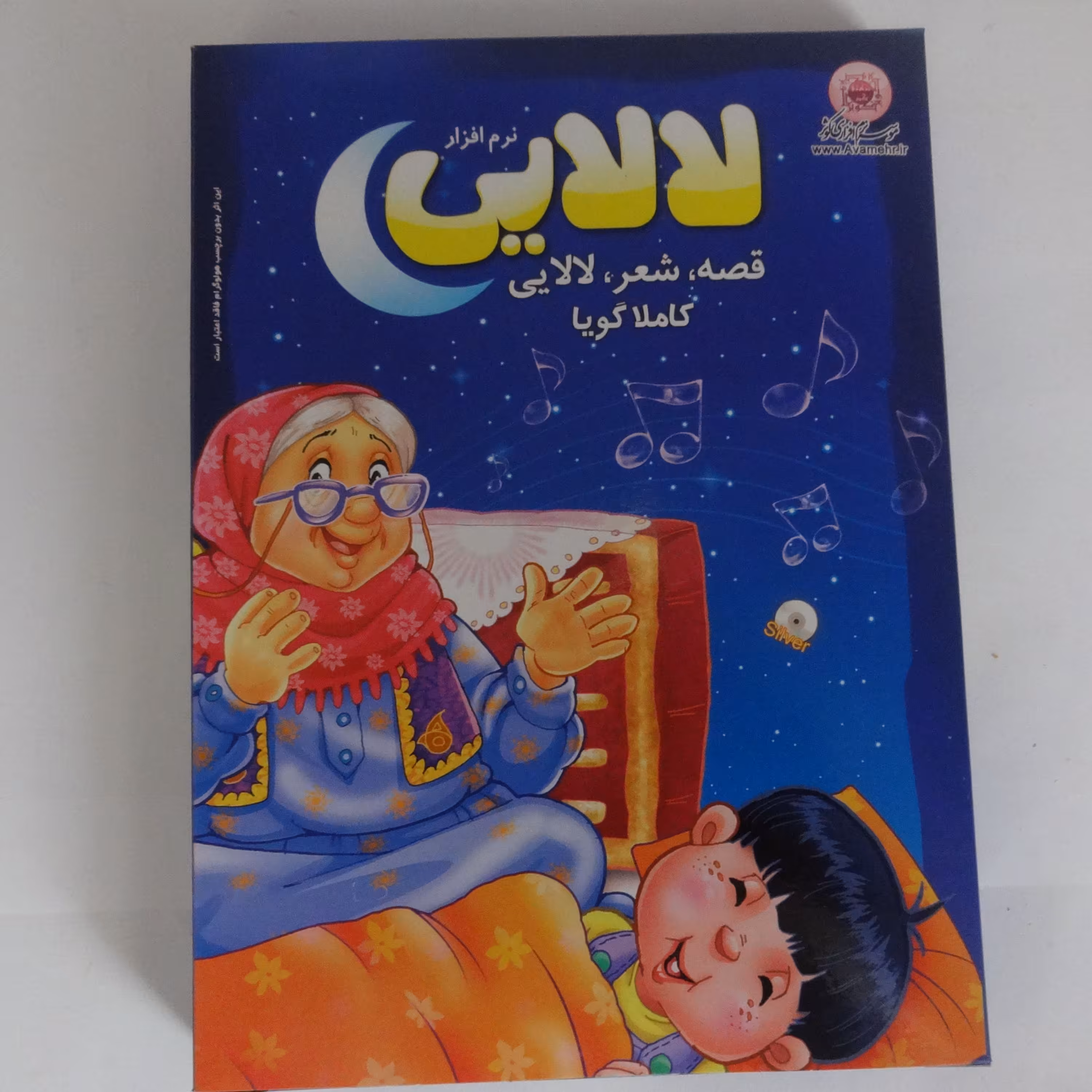 012185-نرم افزار لالایی مناسب برای رده سنی الف و ب