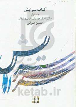 کتاب سرایش 1