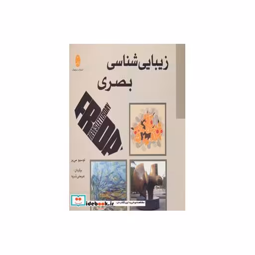کتاب زیبایی شناسی بصری