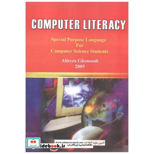 کتاب دانش کامپیوتر COMPUTER LITERACY اثر علیرضا غنودی