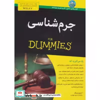 کتاب جرم شناسی از دامیز