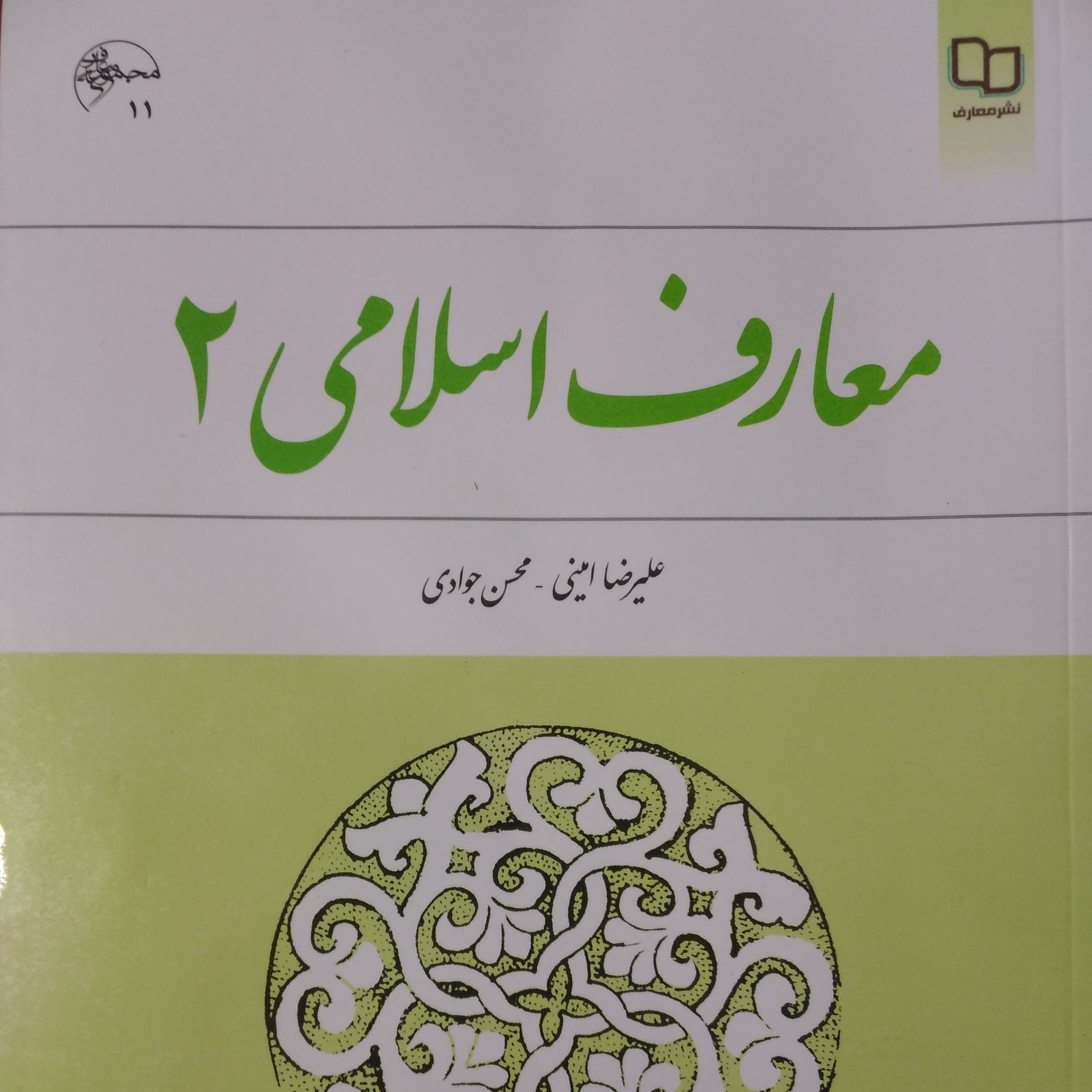 معارف اسلامی2