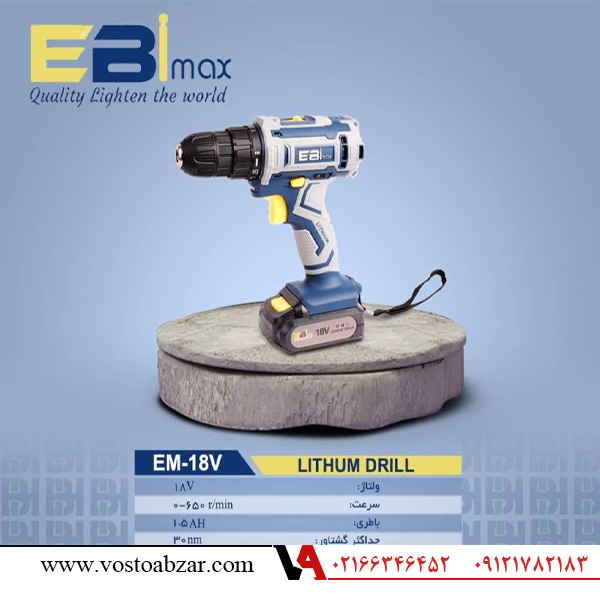 دریل شارژی 18 ولت ابی مکس EM18V