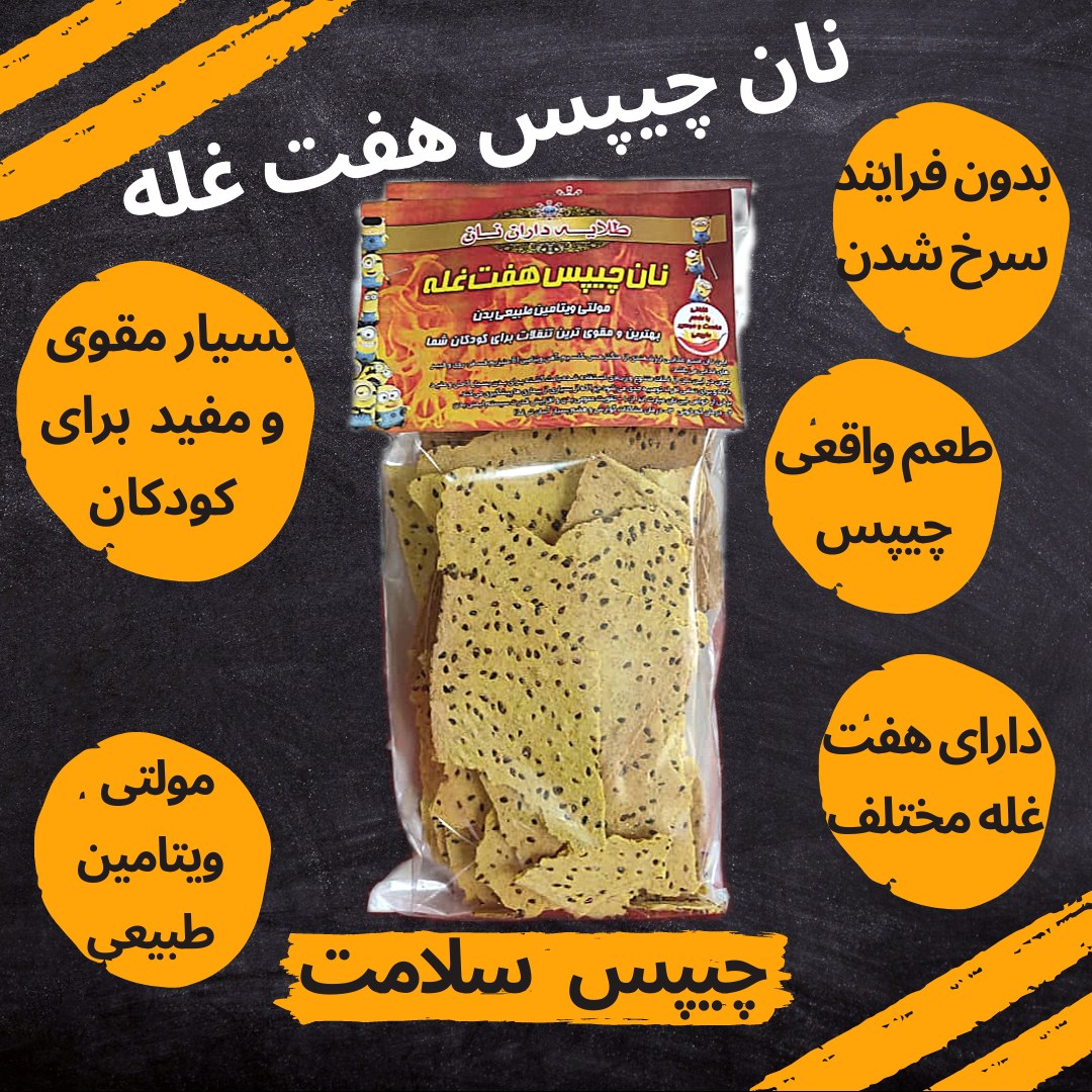 نان چیپس هفت غله