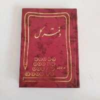 دفتر کل درجه یک 160 برگ سعدی