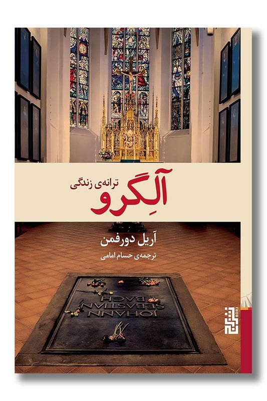 کتاب آلگرو ترانه ی زندگی