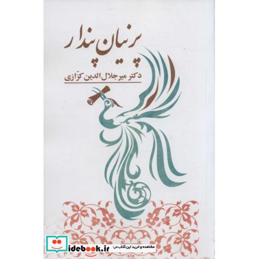 پرنیان پندار (شمیز،رقعی،گویا)