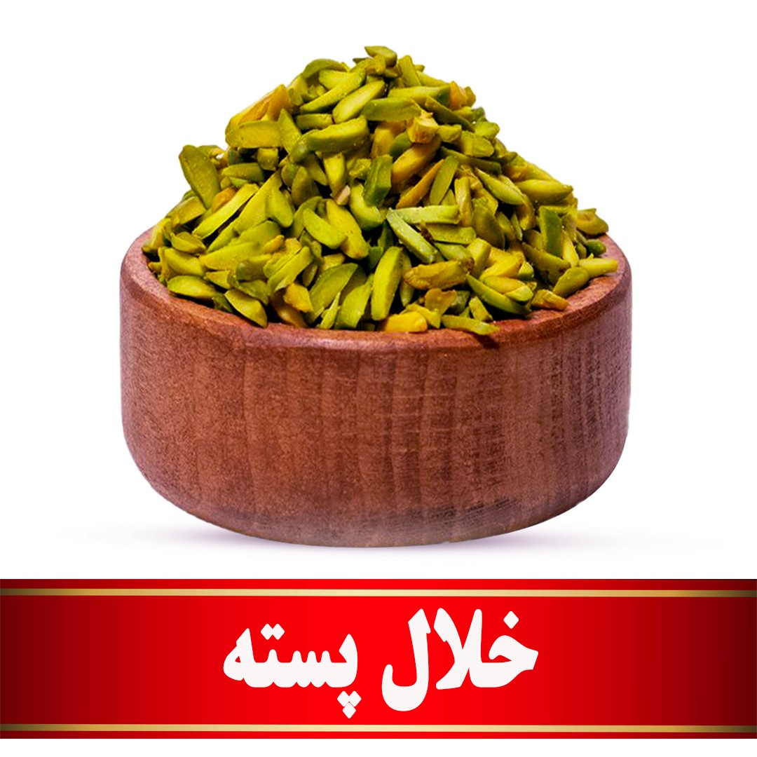 خلال پسته اعلا   (100 گرمی)