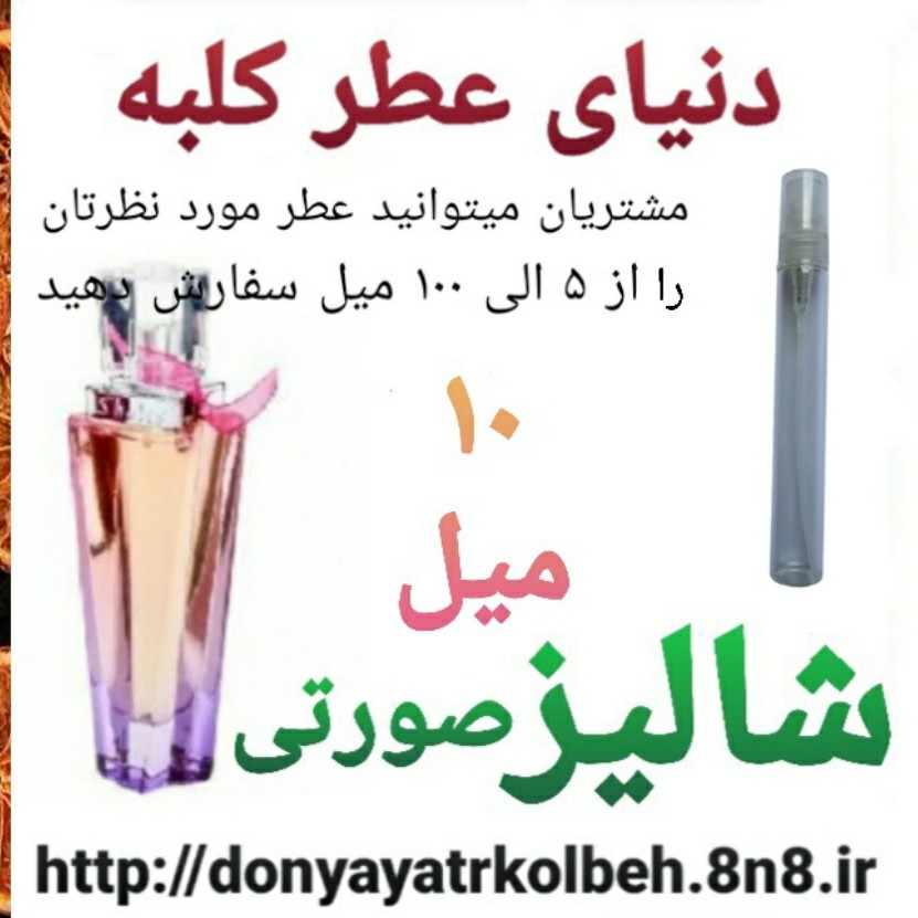 عطر شالیز صورتی 10 میل