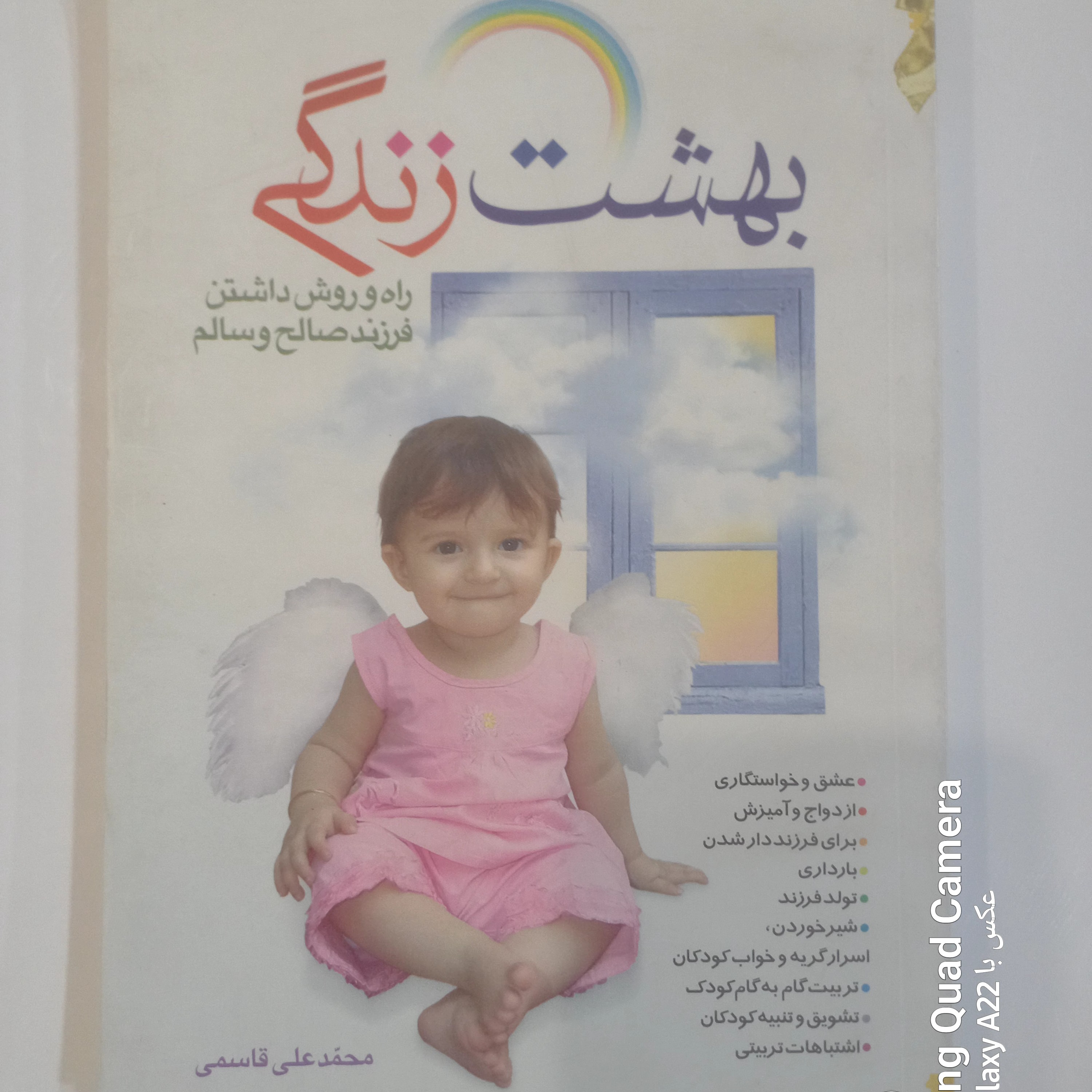 بهشت زندگی راه و روش داشتن فرزند صالح و سالم