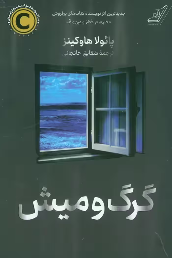 گرگ و میش - ناشربوک | خرید آنلاین کتاب