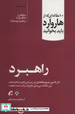 قیمت و خرید کتاب راهبرد اثر مایکل پورتر | ایده بوک