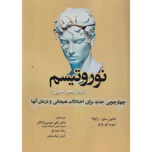 کتاب نوروتیسم