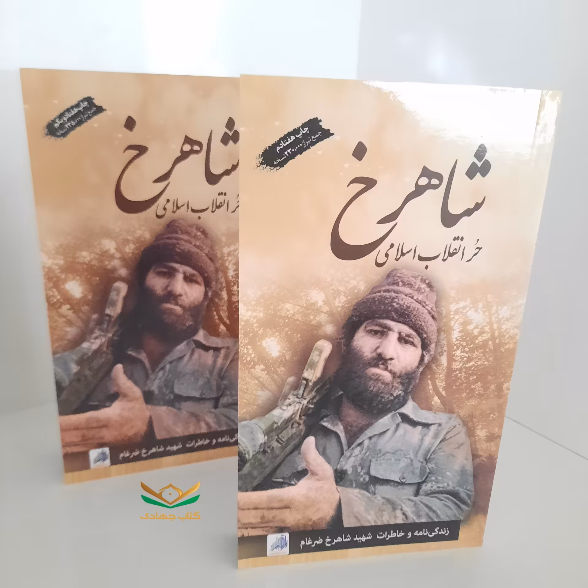 کتاب شاهرخ