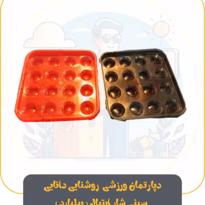 سینی شار ایتبال بیلیارد