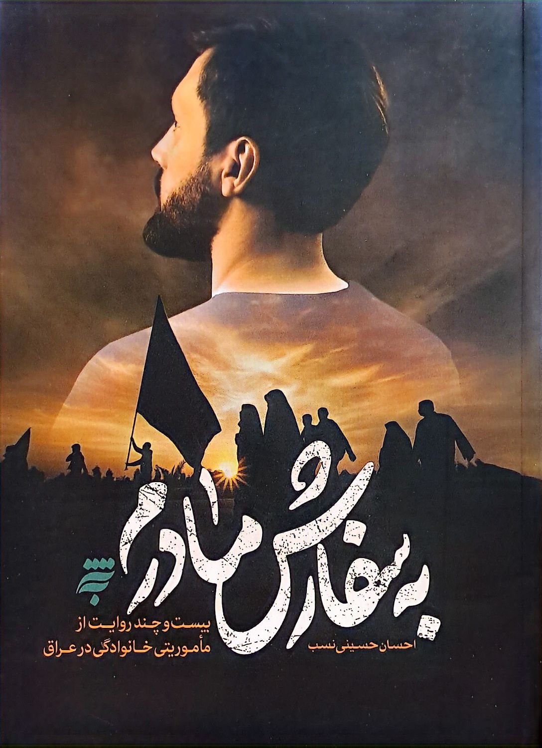 کتاب به سفارش مادرم