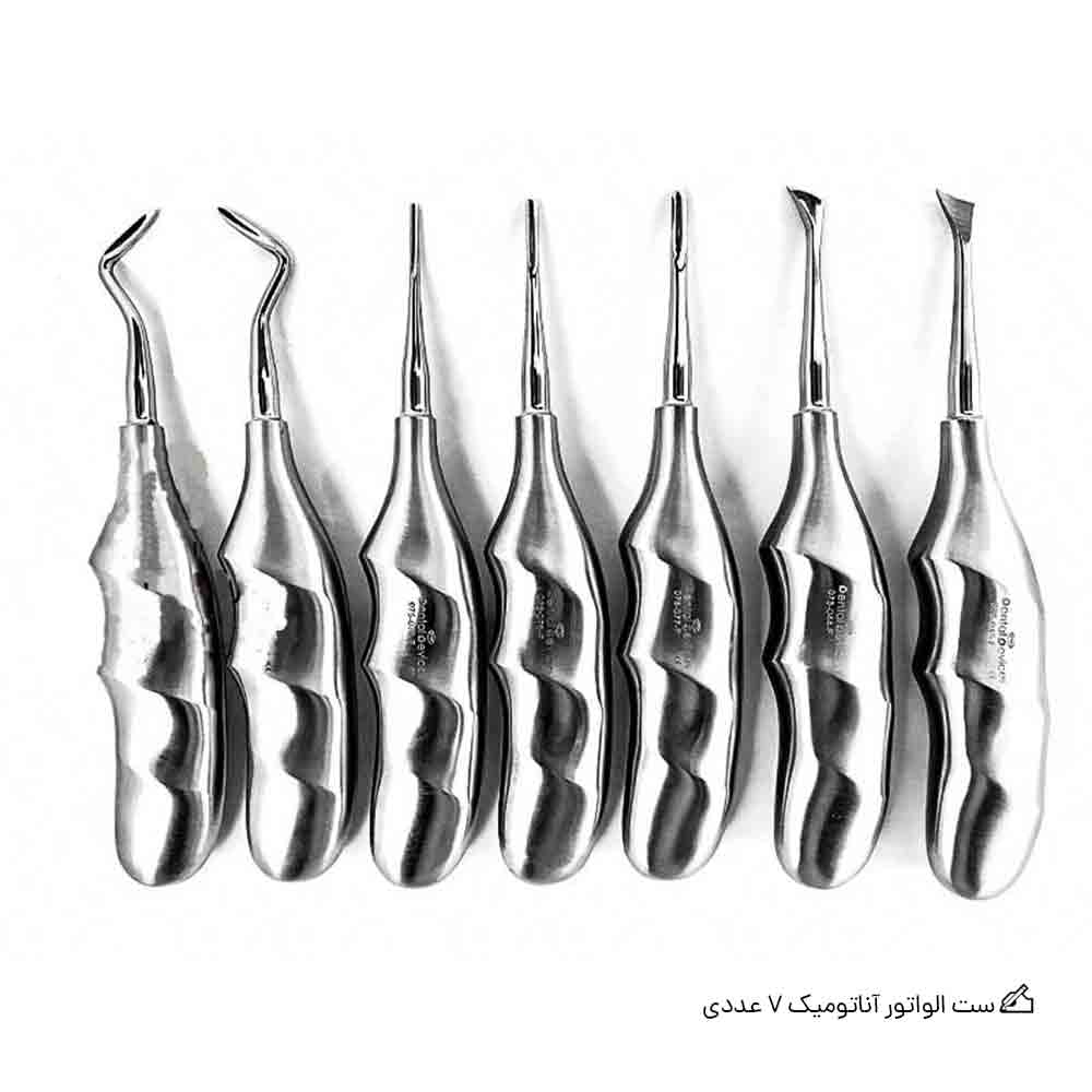 ست الواتور آناتومیک 7 عددی