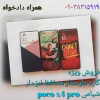 گارد طرحدار محافظ لنز دار شیامی poco x4 pro