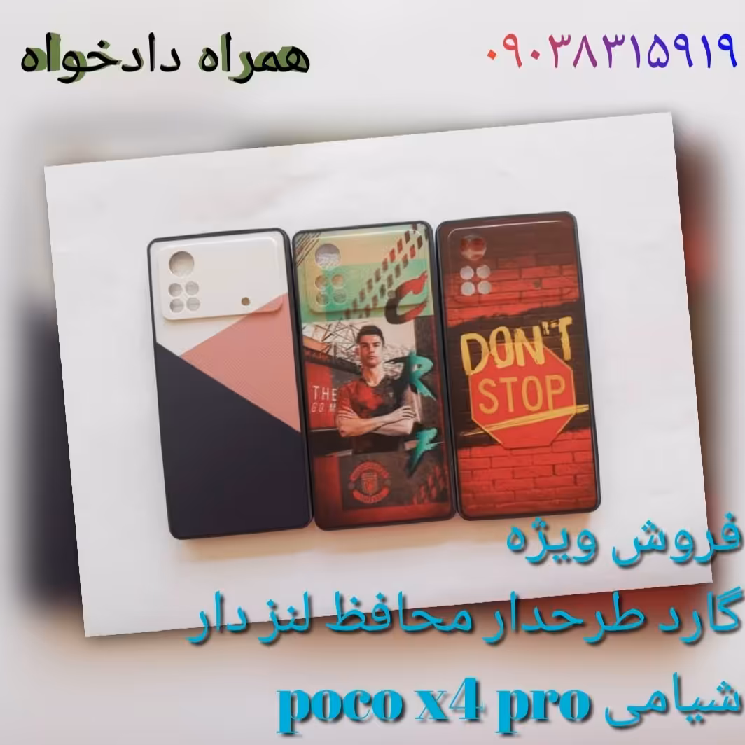 گارد طرحدار محافظ لنز دار شیامی poco x4 pro