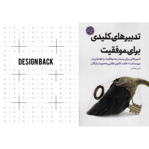 تدبیرهای کلیدی برای موفقیت - مجموعه طنز تدبیرهای کلیدی (تدبیرهایی برای رسیدن به موفقیت و خودیاری در نیم ساعت+هفت قانون طلایی به صورت رایگان)