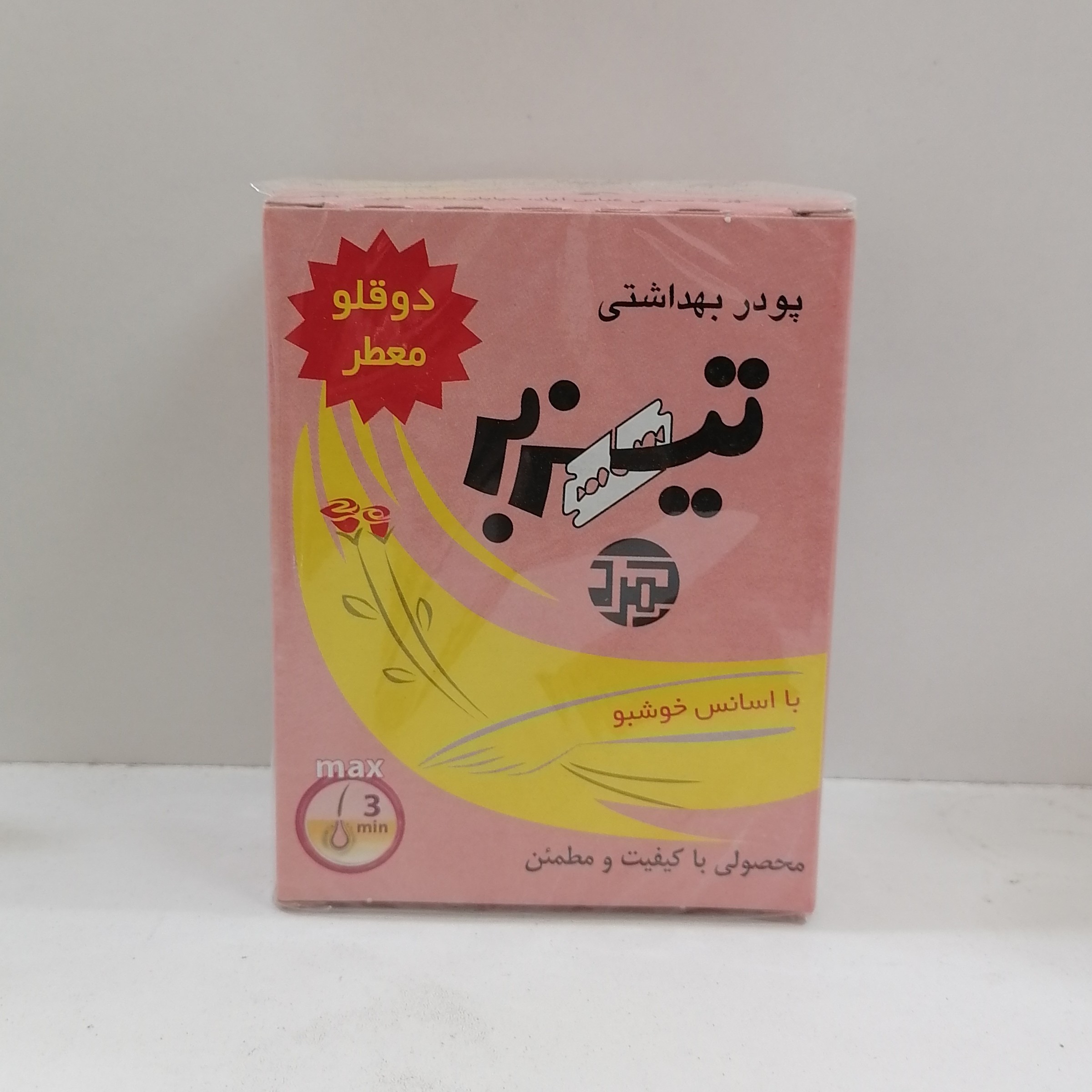 پودر بهداشتی تیزبر