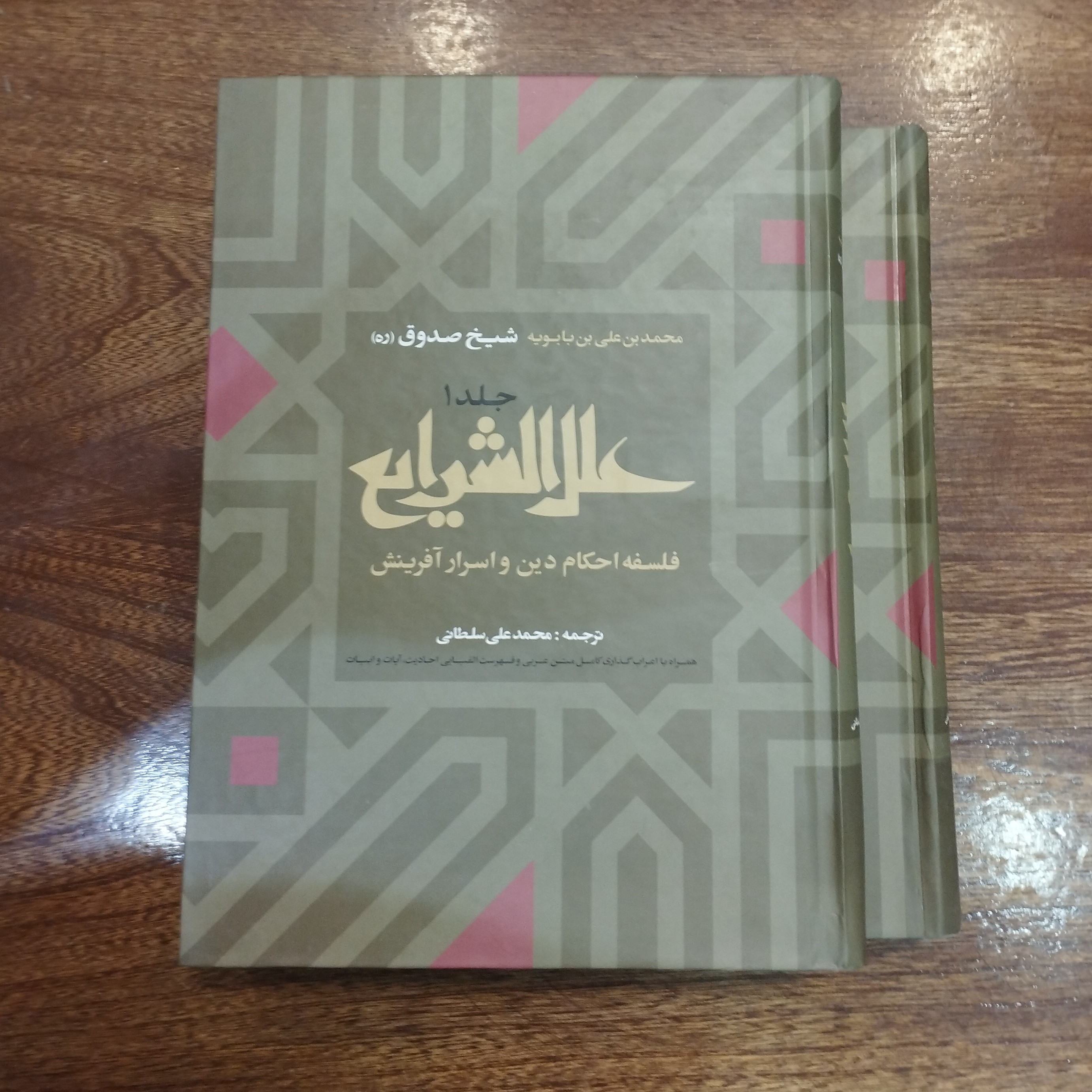 علل الشرایع  2جلدی