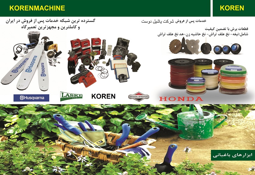 ابزار دستی فضای سبز