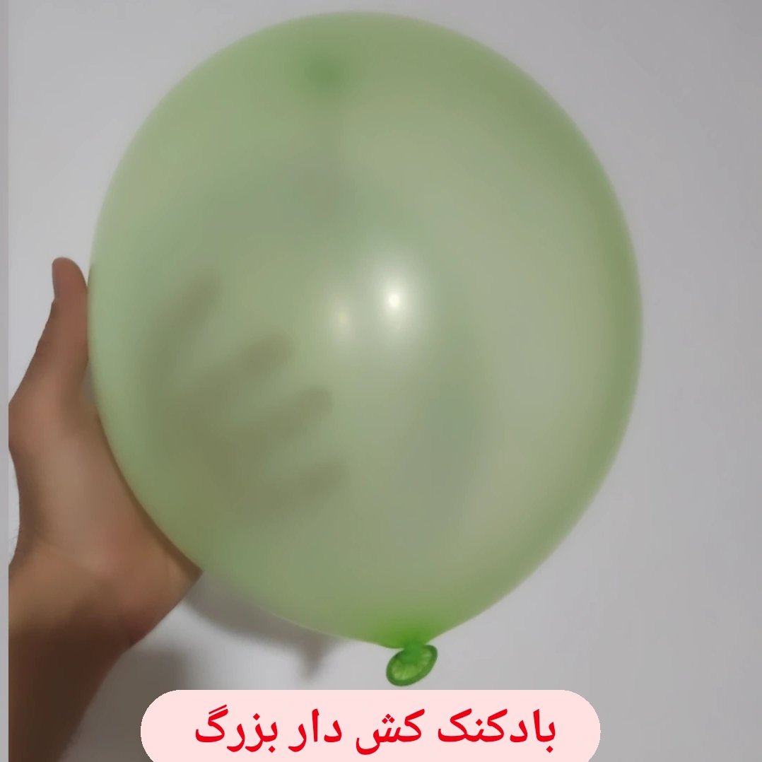 بادکنک کش دار بزرگ 